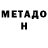Метадон мёд Ilhom Akmalov