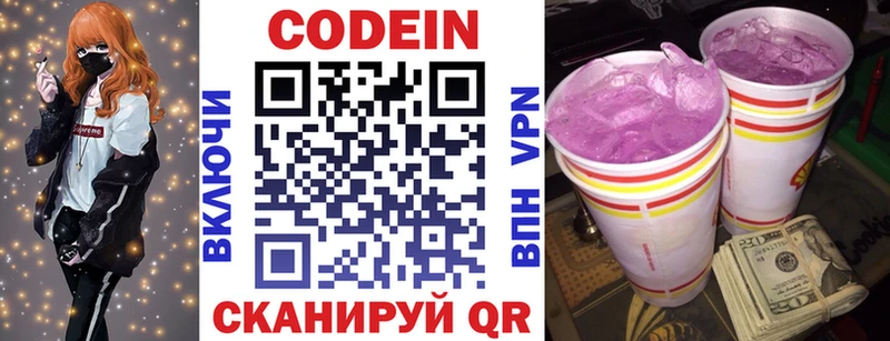 купить закладку  Чишмы  Кодеиновый сироп Lean Purple Drank 